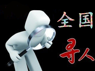 积石山寻人公司找一个人要多少钱？
