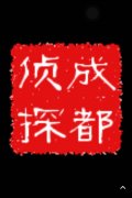「积石山私家调查」取证必备知识和素养